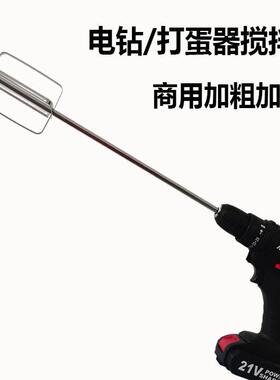 打蛋器搅拌棒配件头电动商用和面糊麻酱肉馅机手电钻加长杆不锈钢