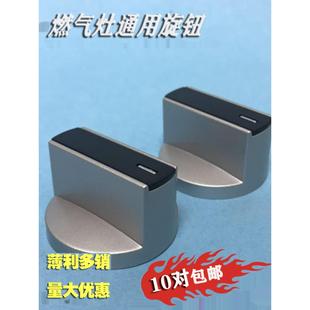 天燃气灶配件扭开关燃气灶0度# 45度点火合金按钮炉通用旋钮
