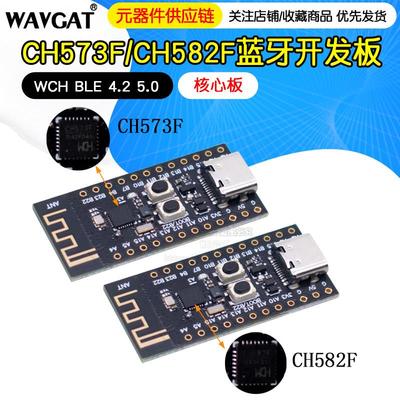 CH582F CH573F CH571F核心板SuperMini WCH蓝牙开发板RISC-V