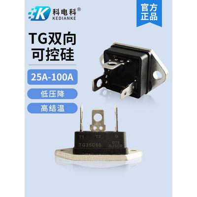 TG35C60双向可控硅60A晶闸管BCR50GM20L热水器壁挂炉配件TG80C120