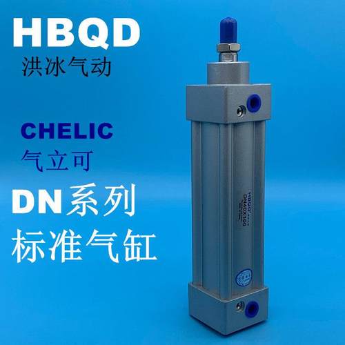 CHELIC标准气缸DN40X5/10/15/20/25/30/35/40/45/50/55/60/65/70