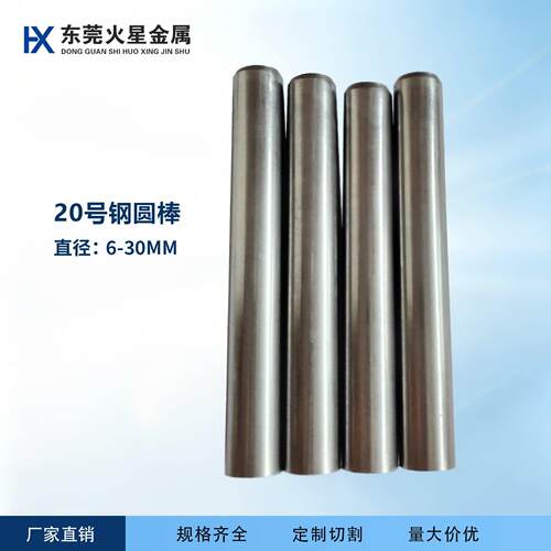 20号钢圆棒冷拉光圆 20#走心机圆钢直径6 7 8 9 10 15 20 25 30mm