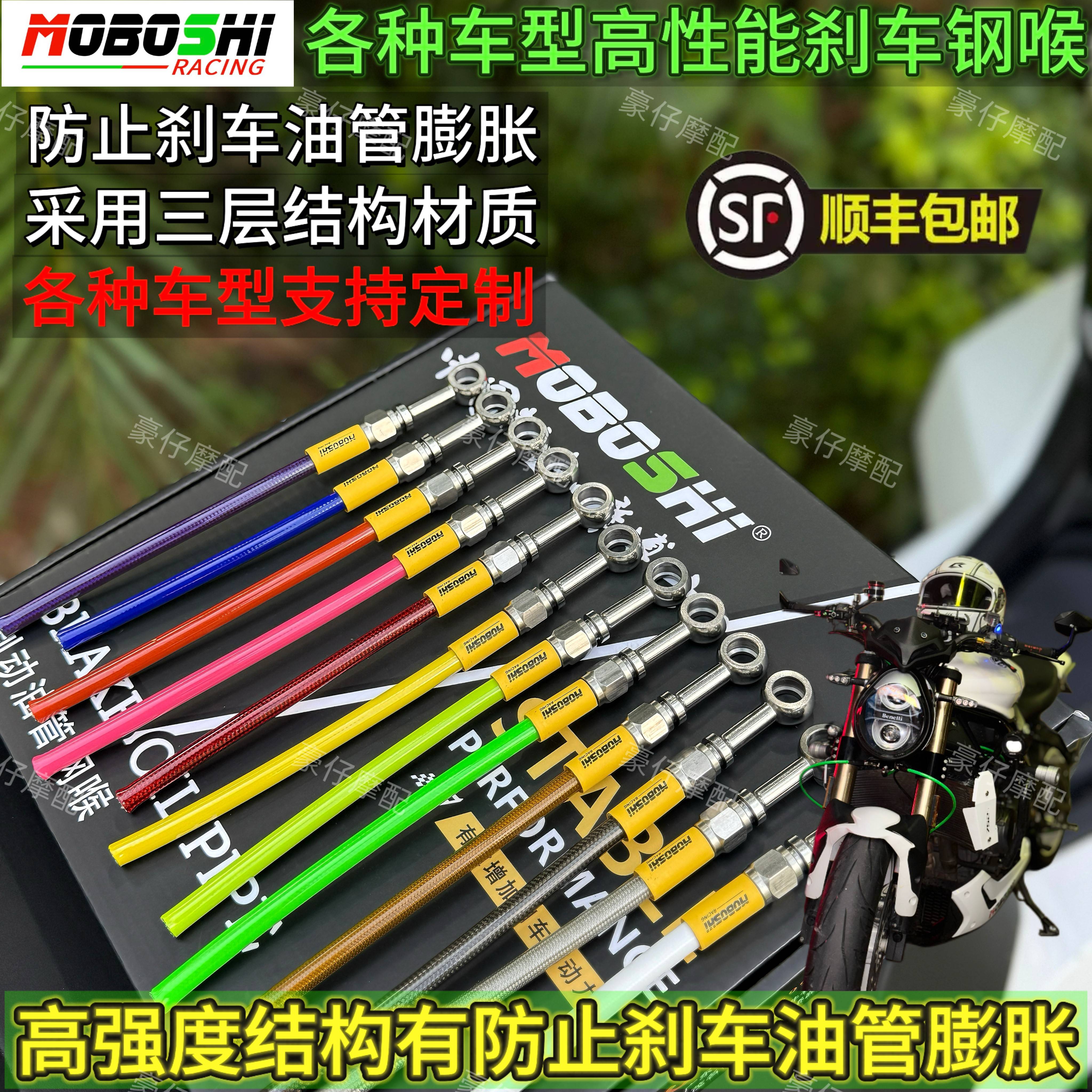 摩博士 春风NK800/675SR贝纳利752S川崎Z900改装前绕刹车钢喉油管图片