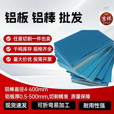 铝合金板块6060T6 6082 5083 5A05 ly12 3A21硬铝棒6063T5 7075t6