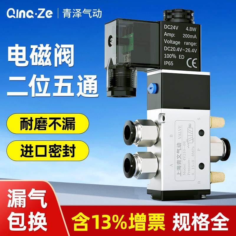 气缸电磁阀4V210-08气动4V110-06控制阀DC24V二位五通换向气阀220
