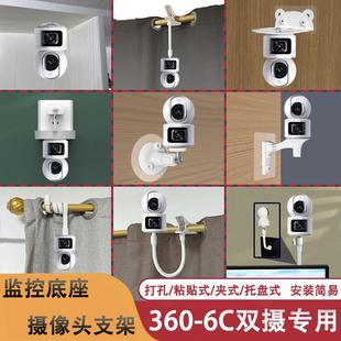适用于360摄像头6C双摄云台P500监控免打孔白色万向吊装 壁纸支架