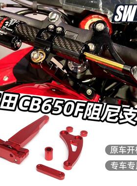 适用本田CB650F改装件摩托车钛尺方向阻尼器车把防甩头缓冲器固定