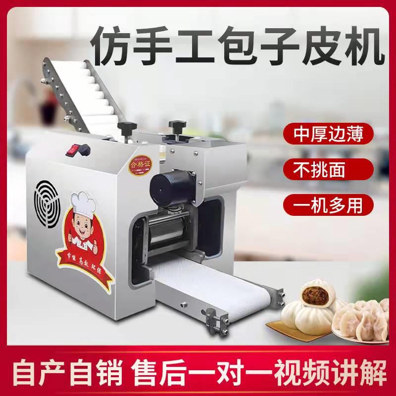 仿手工包子皮机商用全自动饺子皮机馄饨小笼包换模具多功能擀皮机
