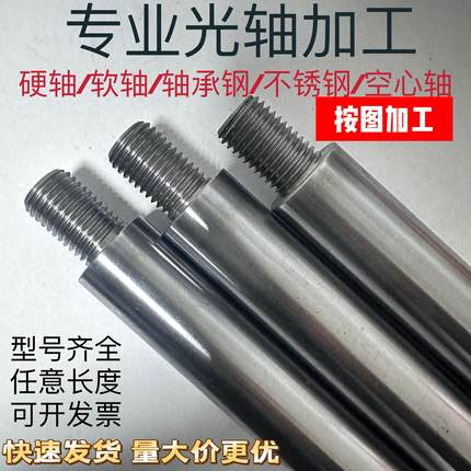 镀铬光轴调制轴镀铬棒活塞杆光轴硬轴软轴不锈钢圆棒带螺纹加工