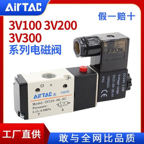 AirTac/亚德客3V110-06NC/3V320-08/3V310-08系列电磁阀三口二位