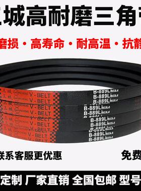 三城橡胶三角带 B500-B10000Li工业机器齿形传动皮带A型B型C型D型