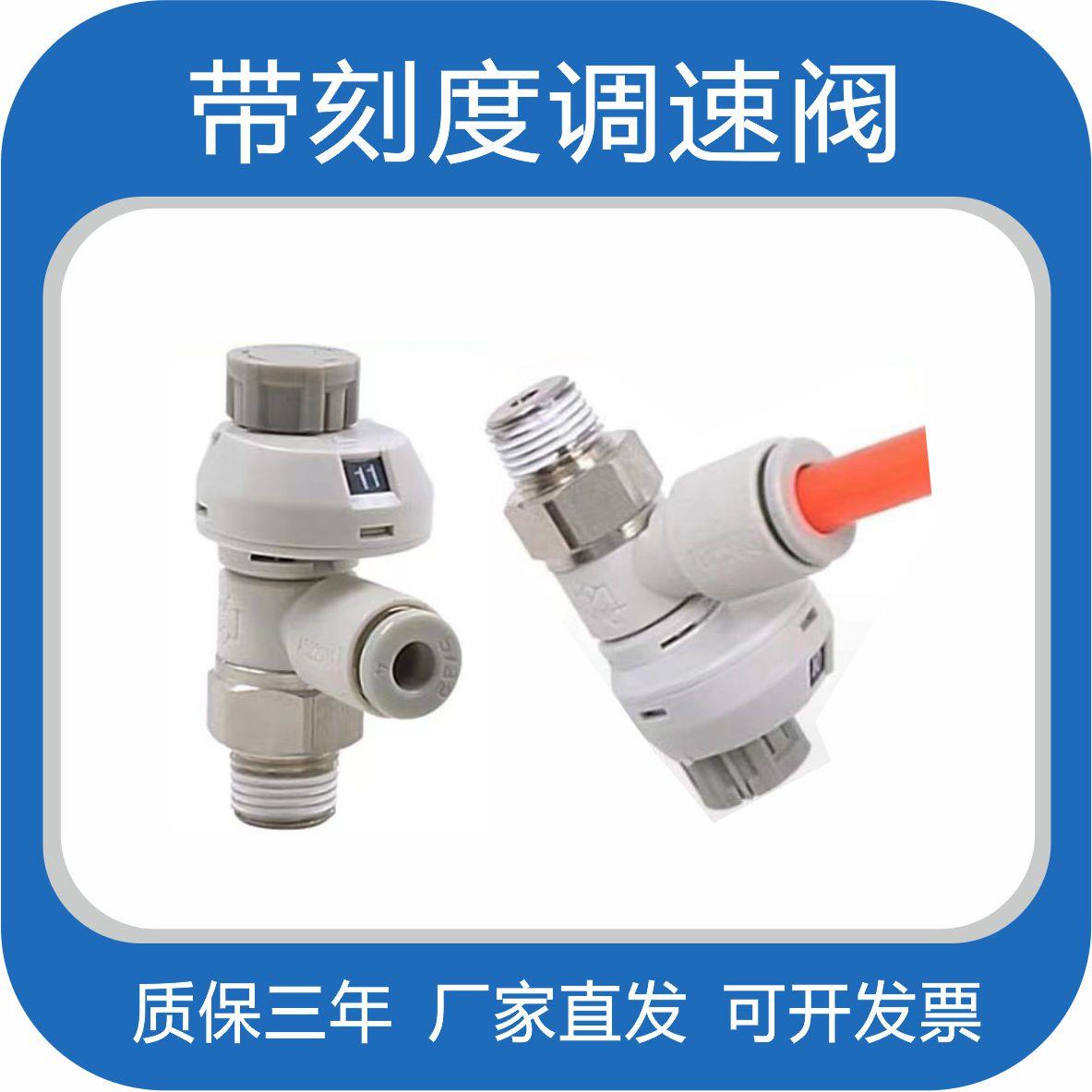 气动接头带刻度带锁节流阀调速调气阀AS1201FS-4调节排气阀6气缸8