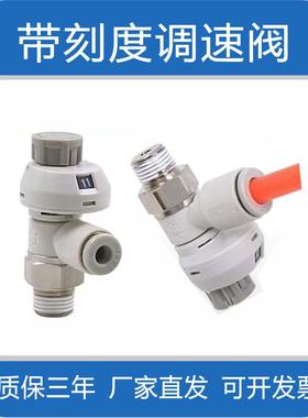 气动接头带刻度带锁节流阀调速调气阀AS1201FS-4调节排气阀6气缸8