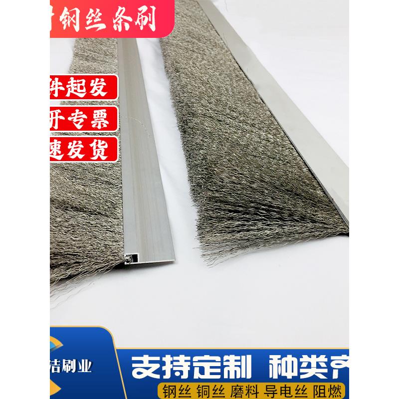 工业用钢刷不锈钢丝条刷导电黄铜丝排刷机械清理硬毛金属长条毛刷