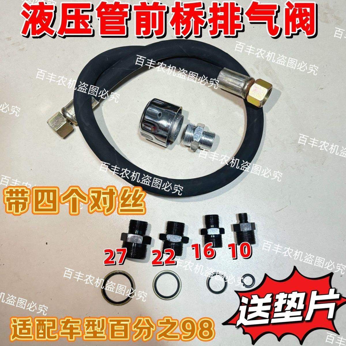 拖拉机前桥排气阀排气帽齿轮箱排气帽液压管雷沃迪尔东方红奔野