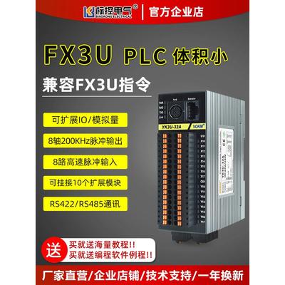 标准控制Bk/Yk/Fx3U小型家用Plc可编程控制器4轴200Khz脉冲Gxwork