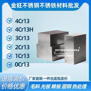 4Cr13H不锈钢3Cr13精光薄铁板2Cr13调质1Cr13圆棒0Cr13模具钢材料