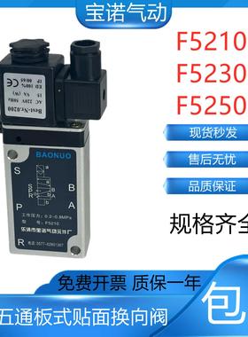 BAONUO气缸板式电磁阀F5210 F5250电磁换向阀气阀AC220V DC24包邮