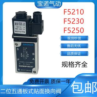 包邮 BAONUO气缸板式 DC24 F5250电磁换向阀气阀AC220V 电磁阀F5210