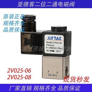 06DC24V 2V025 亚德客二位二通流体控制阀水阀两通电磁阀2V025