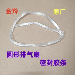 金羚圆形排气扇密封胶条玻璃窗式换气扇配件玻璃上防震胶条6寸8寸