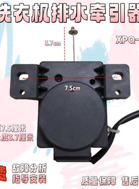 小天鹅洗衣机配件TB60-X1008G(H) 1088G(H) V3088G排水电机牵引器