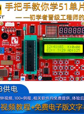 单片机开发板 KST-51学习板 手把手教你学51单片机 金沙滩官方店