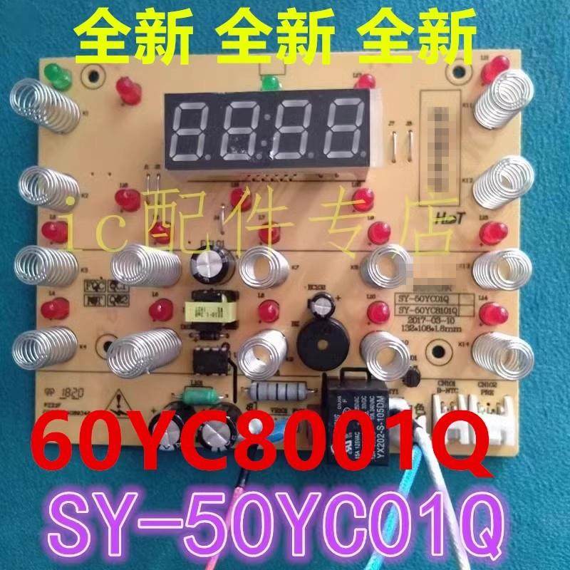 全新电子压力锅配件按键主板SY-50YC8101Q YC01Q 60YC8001Q显示灯