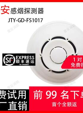 赋安烟感FS1017温感FS1015声光手报消报模块FS1229输入输出FS1017