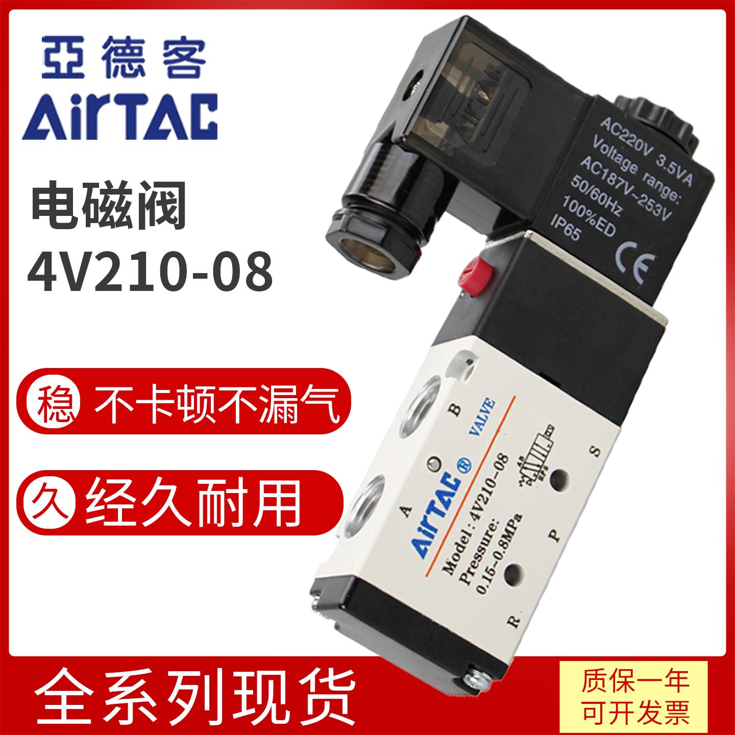 亚德客电磁阀4v210-08二位五通DC24V气动换向阀AC220V控制阀4v310