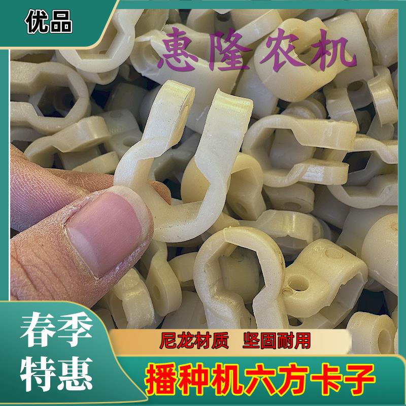 播种机械配件大全老款六方轴固定卡子尼龙小六方卡扣六角螺丝固定