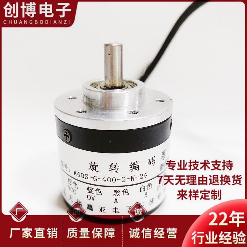 全新A40S-6-400-2-N-24自动化设备光电旋转编码器