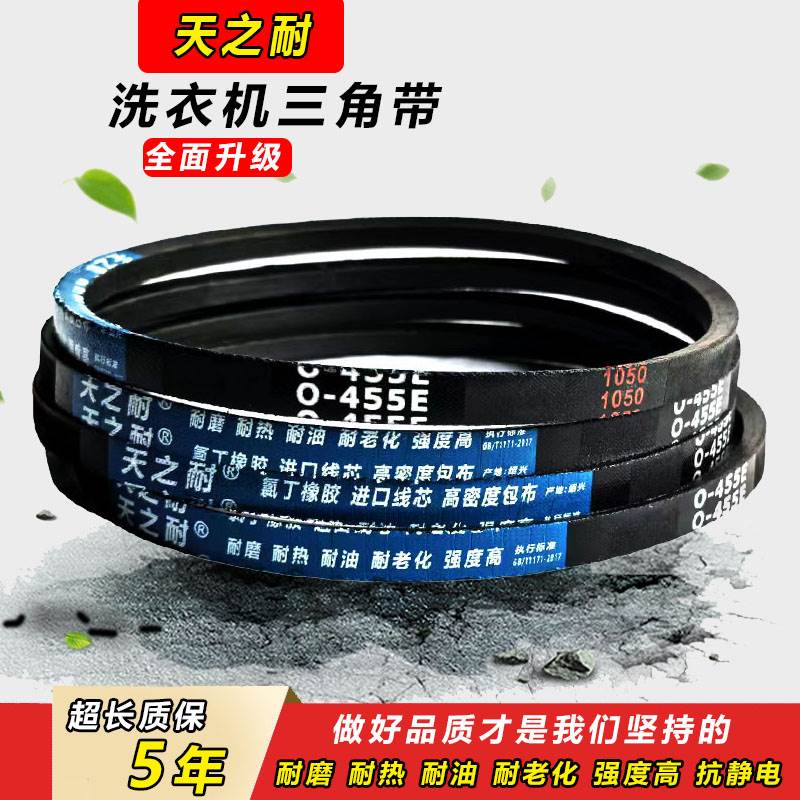 天之耐三角带O型O400 O410 O420 O430 O440 O445 O450E洗衣机皮带