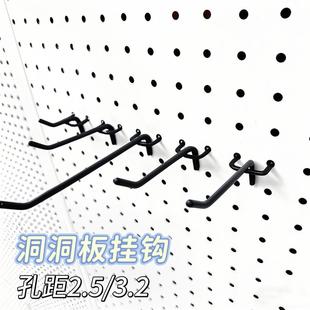 加厚黑白圆孔洞洞板挂钩三脚挂钩孔板钩子洞孔板配件饰品商品收纳