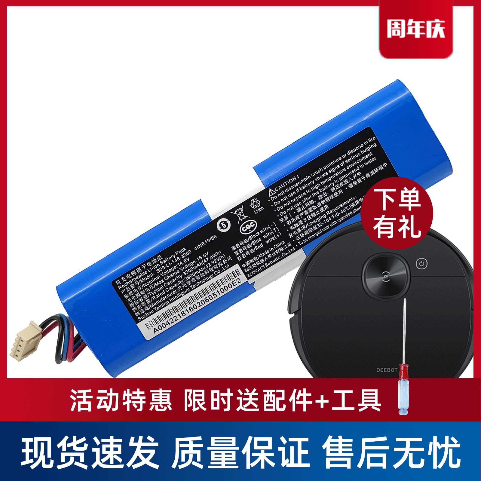 科沃斯扫地机配件N5|DJ65|N8PRO|DLN12地宝3200毫安可充原装电池
