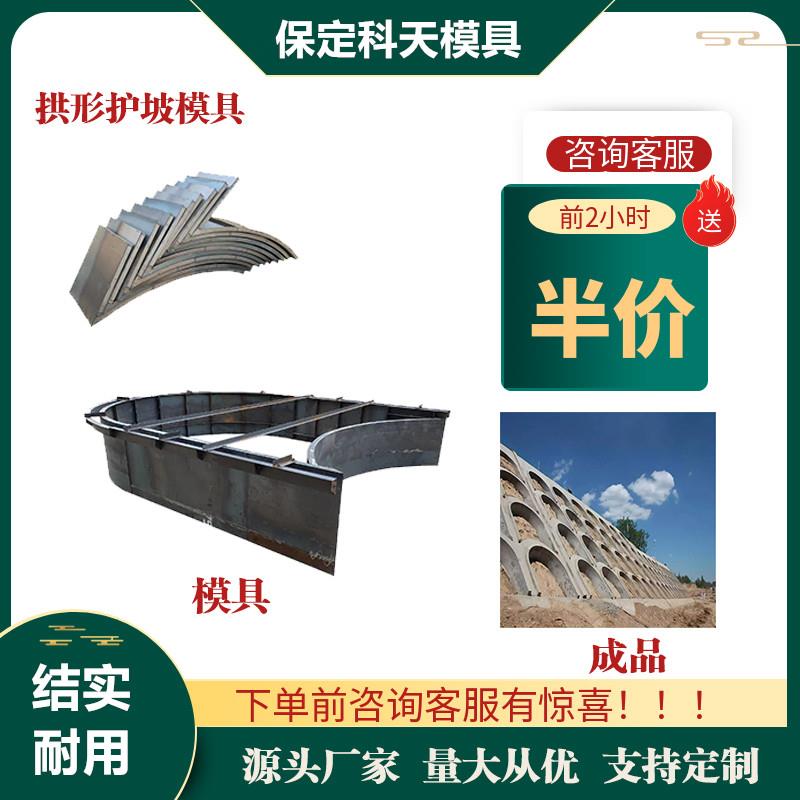 拱形骨架护坡钢模具阶梯式小河道堤坝护栏护坡模型定性异形模板