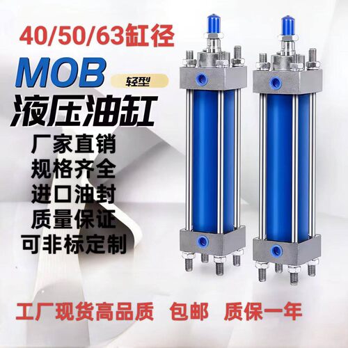 MOB轻型液压缸油缸双向拉杆式气动大全40/50/63X75X100X200X300FA