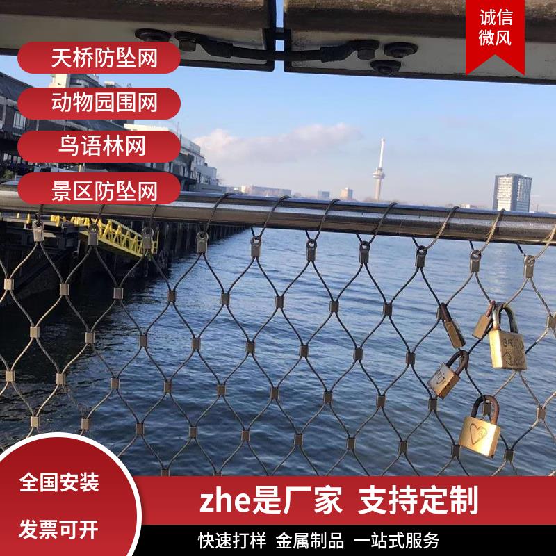 304不锈钢绳网高空防坠网学校采光井防护网动物园围网植物攀爬网