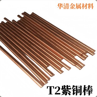 1.5 T2紫铜棒实心毛细纯红铜圆柱棒料铜材直径0.8 1.4 1.2 10mm