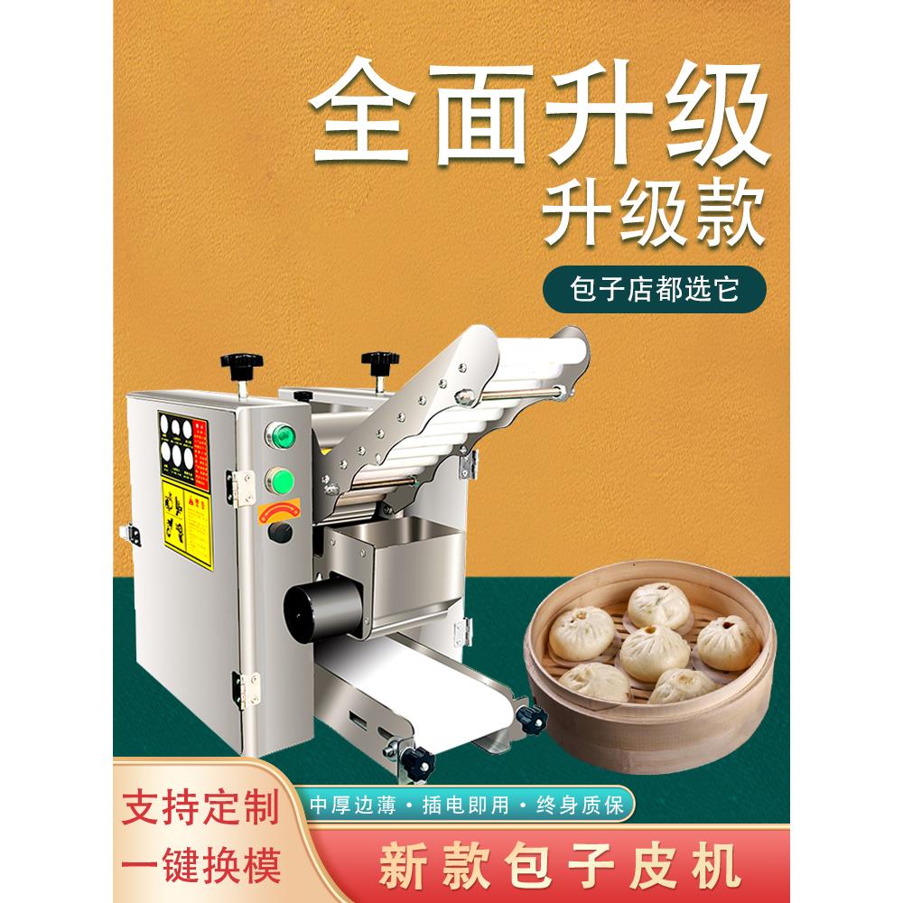 彷手工包皮机新型电动家用小饺子皮混乱包皮烧麦商用全自动滚动包