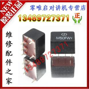 对讲机维修配件 M50FW CD 450F滤波器 TOAO A50FU 450陶瓷滤波器