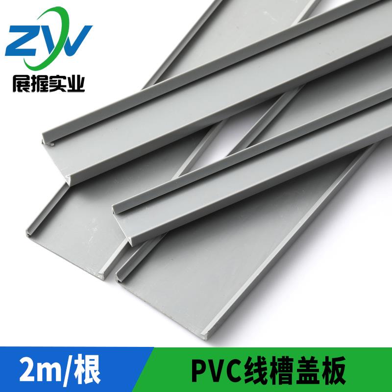 PVC线槽盖板 线槽盖子 宽度25 30 40 50 60 80 100 一根2米