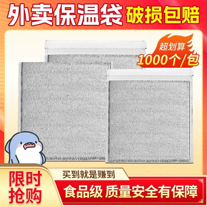 1000个保温袋加厚铝箔袋外卖食品级保温专用烧烤隔热保冷商用