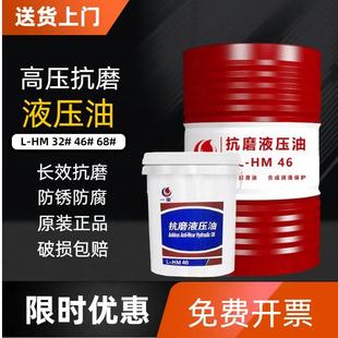 200升 正品 高压抗磨液压油46号68 叉车挖机装 载机举升机液压油18L