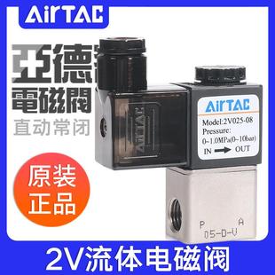 亚德客流体电磁阀2V02506 DC24V控制水阀气动二位二通阀 08AC220V