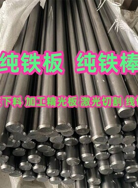 DT4C电磁软铁DT4纯铁圆钢板材光圆棒 DT4E高导磁超低碳纯铁棒方块