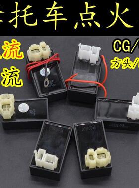 机车交流直流点火器CG125/ZJ125万能带线点火器CB125/GY6点火器