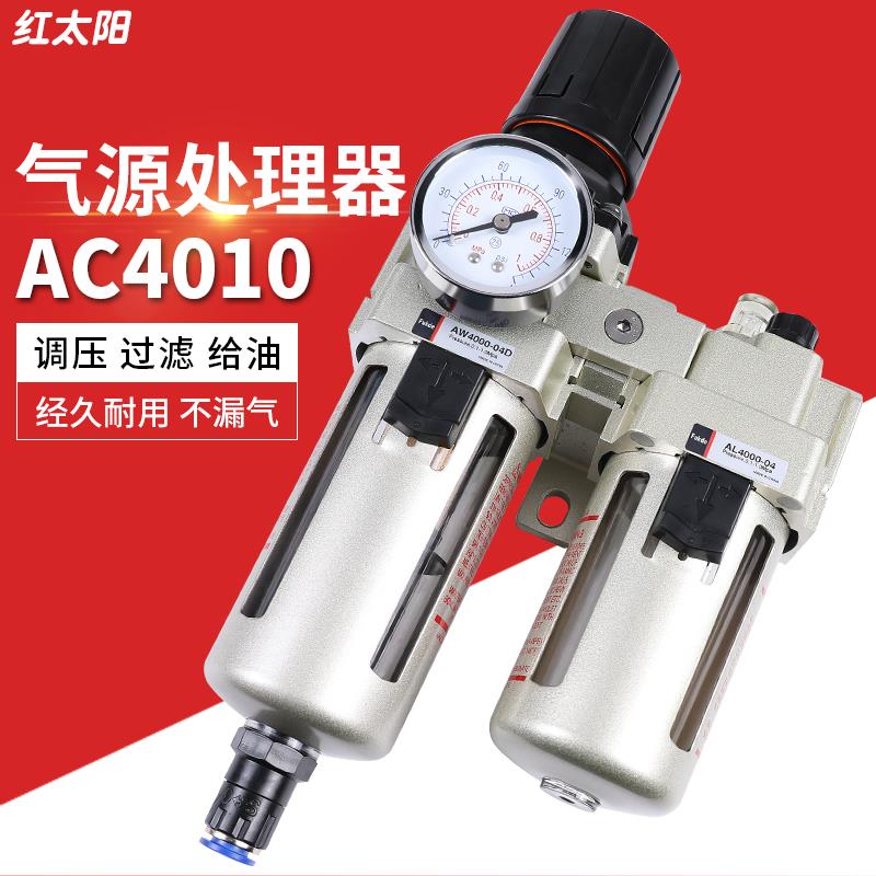气动二联件AC4010空气过滤器AW油水分离器AL4000一04气源自动排水