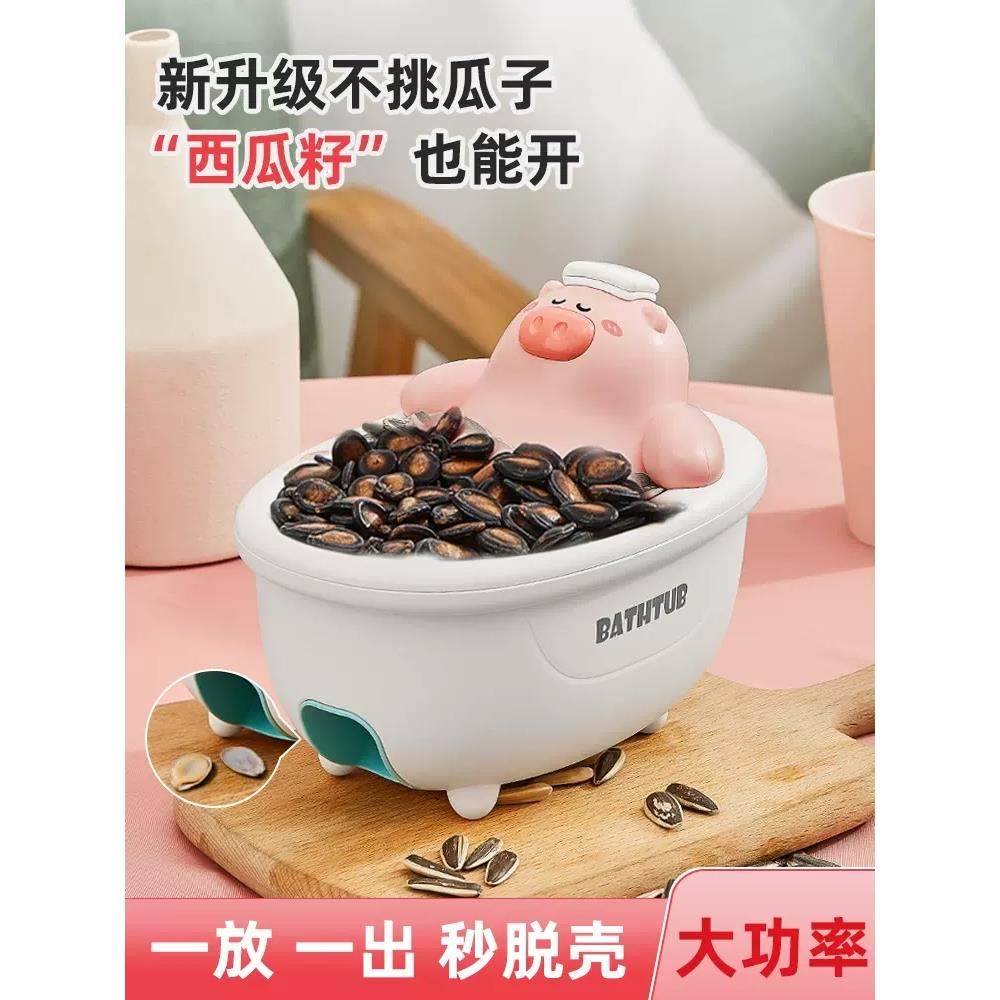 嗑瓜子神器剥瓜子神器嗑瓜子机去壳机脱壳机剥壳机全自动电动懒人