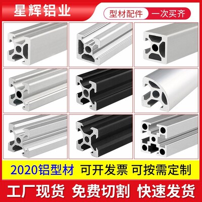 工业铝挤型材料欧标2020银白3D印表机框架黑色材料2047国标电泳铝